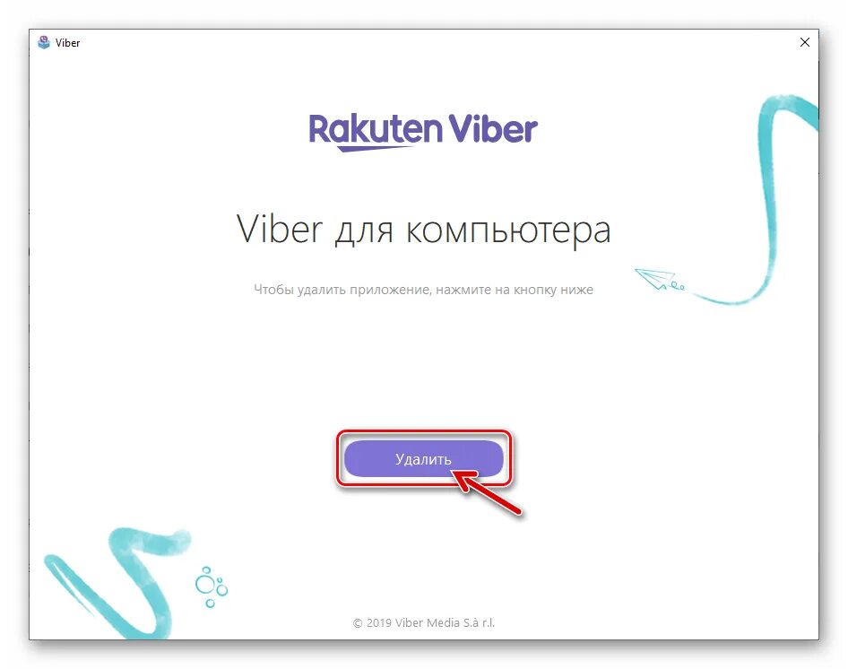 Как удалить вайбер с компьютера. Очистить вайбер на компьютере. Как удалить вайбер на компе. Ракутен вайбер как убрать. Как вывести вайбер