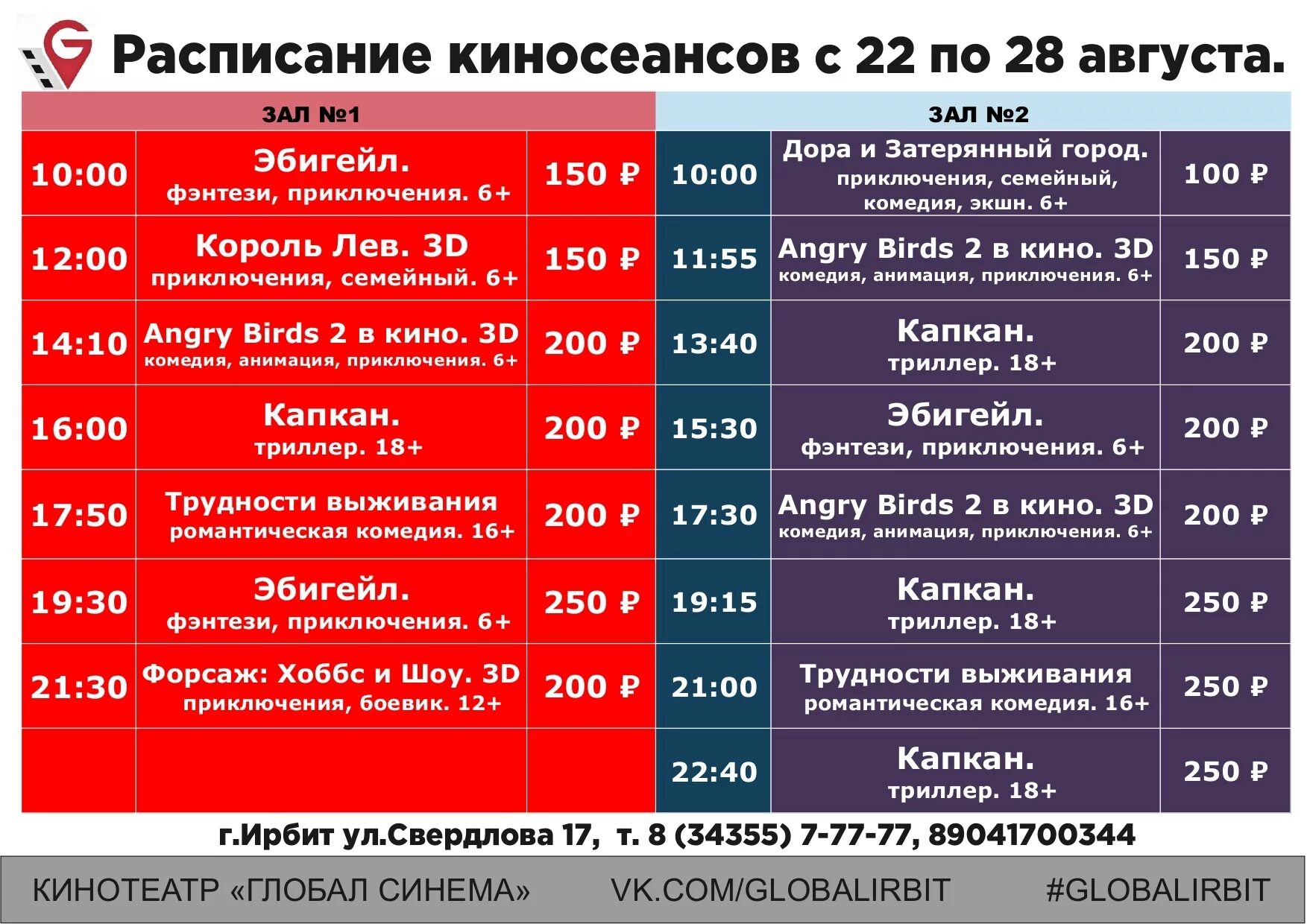 Расписание афиша кинотеатра омега. Кинотеатр Борисоглебск расписание сеансов. Кинотеатр победа Борисоглебск афиша. Кинотеатр Борисоглебск расписание. Борисоглебск первый кинотеатр.