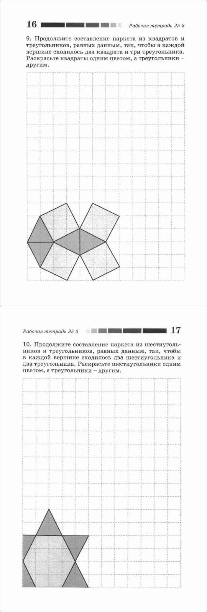 Наглядная геометрия смирнов смирнова ященко Рабочая тетрадь 1 2 3 4 наглядная геометрия 7 класс Смирнов Ященко читать онлайн