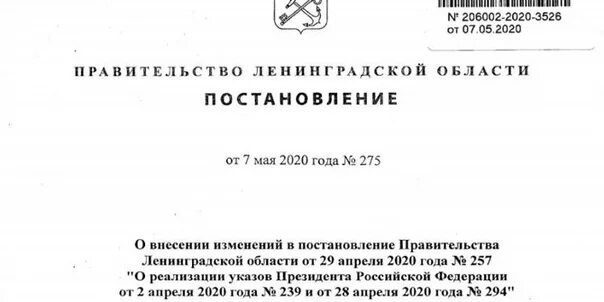 Распоряжение губернатора Ленинградской области. ЛЕНОБЛАСТЬ постановление. Постановление о отмене масочного режима в лен обл. Постановление об обмене масочного режима. Распоряжения губернатора ленинградской