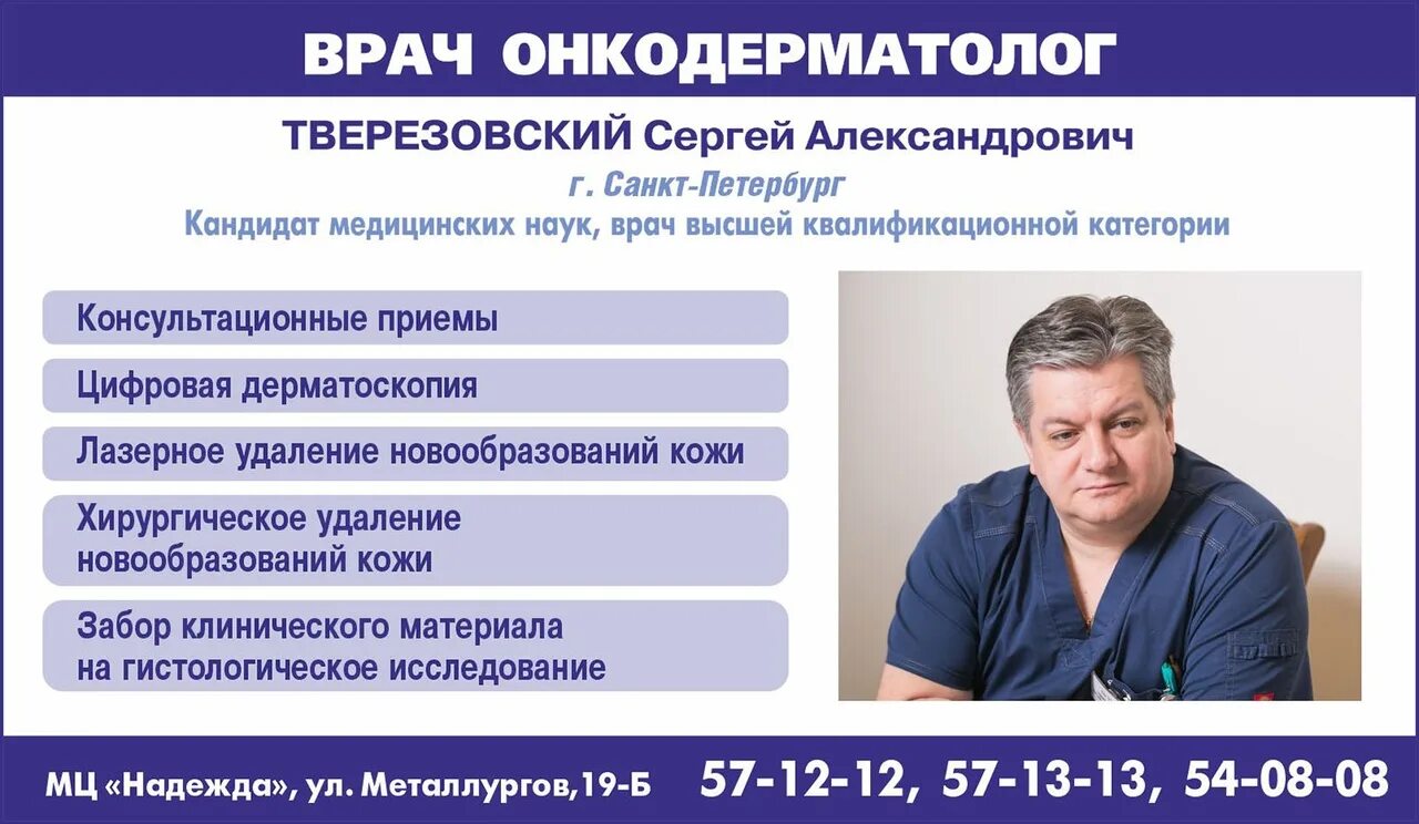 Врач онкодерматолог