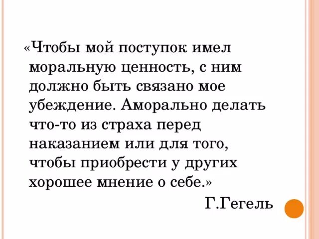 Чтобы. Мой поступок имел. Дайте свое объяснение смысла высказывания ценность. Смысл слова АМОРАЛЬ. Мой поступок 2 а. Читать аморал