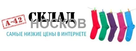 Тяк носки