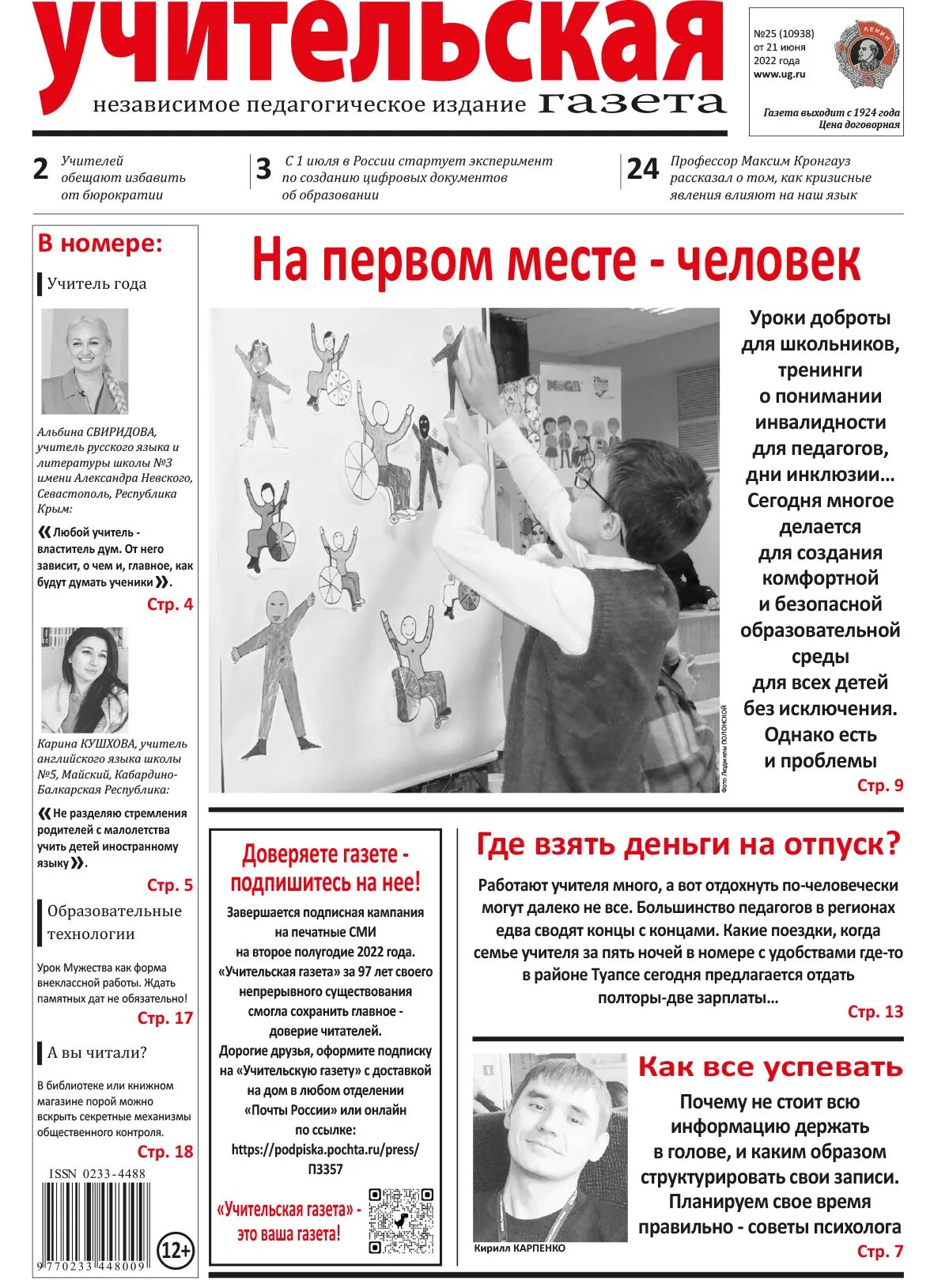 Читать учительскую газету