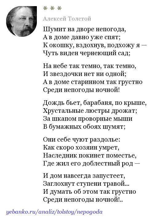 Анализ стихотворения шумит на дворе непогода толстой. Стихотворение алексея николаевича