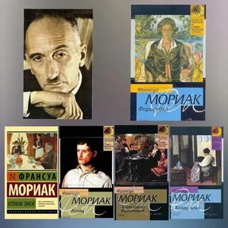 Клубок змей франсуа мориак