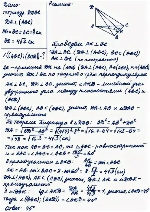 Ребро db тетраэдра dabc перпендикулярно плоскости abc. В правильной треугольной пирамиде сторона основания равна 2 корня из 3. отрезок ка длиной 3 см перпендикуляр к плоскости ромба авсд в котором. укажите проекцию треугольника kbc на плоскость ромба. отрезок ка длиной 3 см перпендикуляр к плоскости.