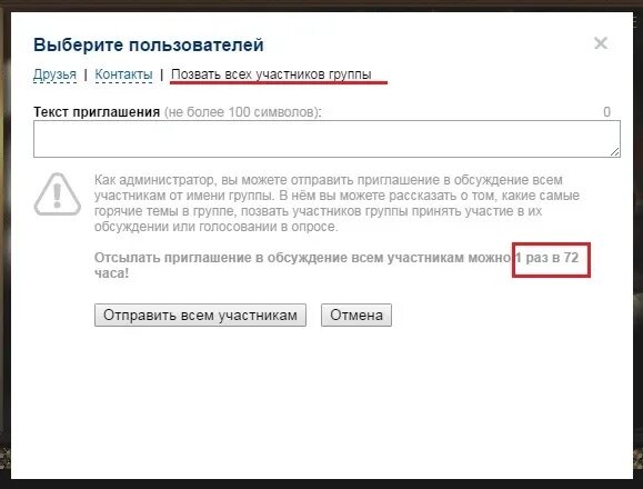 Сообщить пригласить. Сообщить пригласить