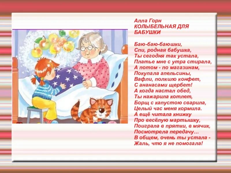 Говорю я бабушке вызови врача. Стих про бабушку. Стихотворение наша бабушка. Стихотворение про бабушку. Колыбельная для бабушки.