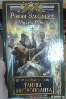 Исправленная летопись