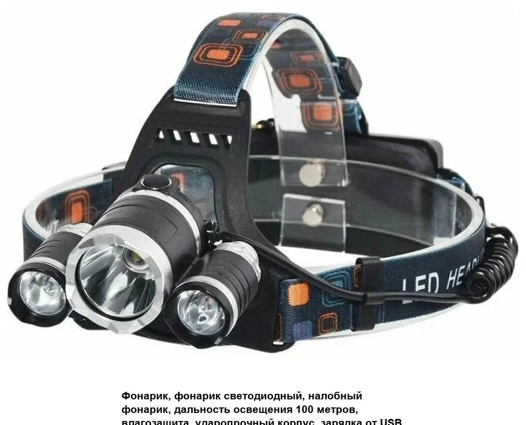 High power headlamp. High Power Headlamp 3 x cree t6. Налобный фонарь High Power Headlamp 5x cree t6. Фонарь High Power Headlamp аккумуляторный налобный w631.