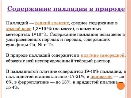 Использование палладия
