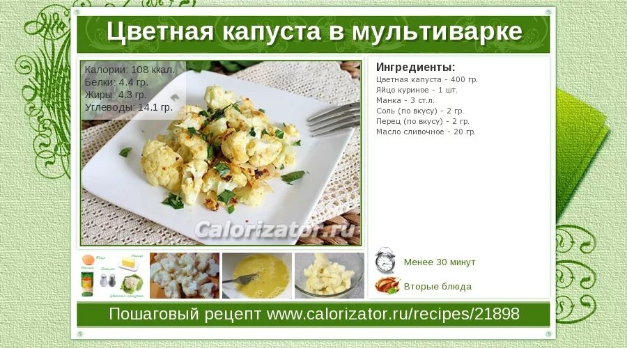 Тушеная капуста с мясом сколько калорий. Цветная капуста калорийность. Цветная капуста калории. Цветная капуста ккал на 100. Цветная капуста калорийность на 100.