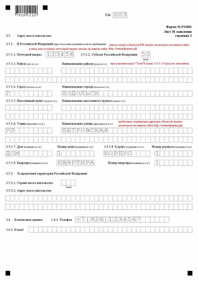 Заполнение формы при изменении устава