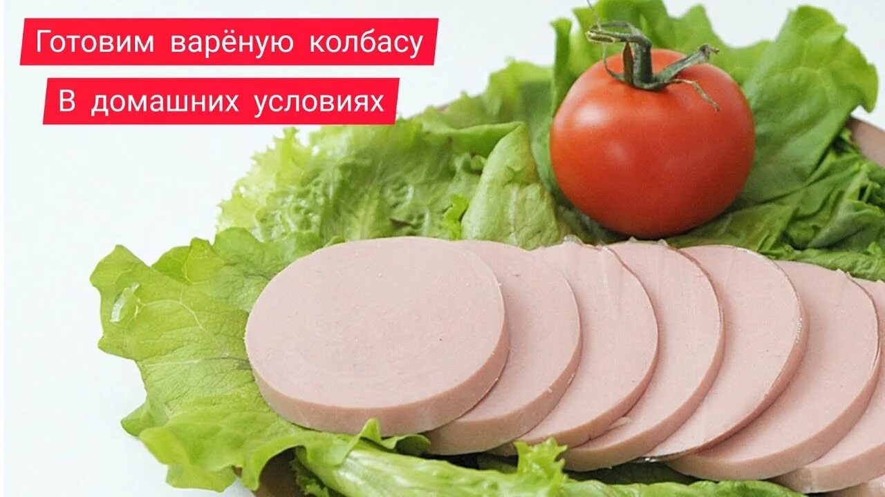 Можно варить вареную колбасу