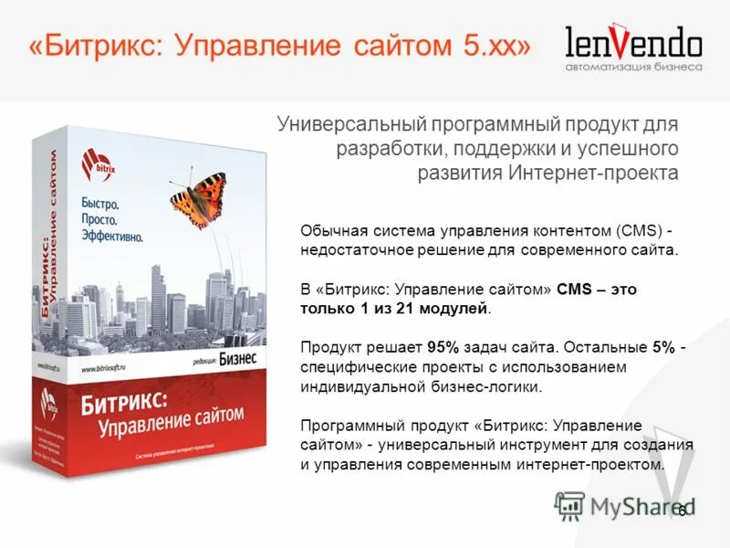 Битрикс: управление сайтом 3. Битрикс управление сайтом. Битрикс управление проектами. 1 управляющий сайт. Меню с1 битрикс управление сайтом.