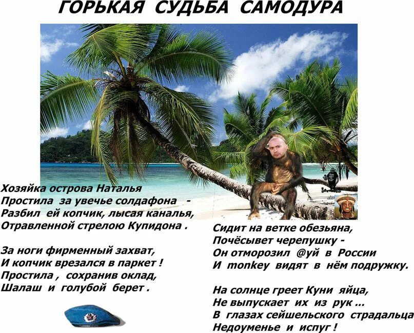 Горькая судьба 3. Стих про самодура. Афоризмы о самодурах. Стихи про Самодуров. Самодур высказывания.