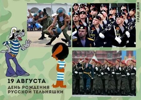 19 августа день рождения