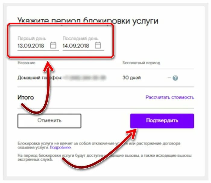 Ростелеком отключить телефон без визита. Отключить домашний телефон. Куда обратиться чтобы отключить домашний телефон. Документы для отключения домашнего телефона. Как отключить домашний телефон.