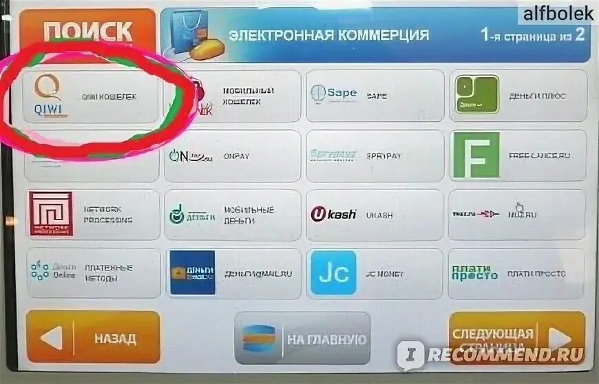 Игровые автоматы пополнить через киви на андроид