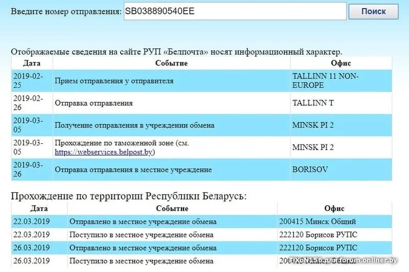 Сколько стоит передать. Как отправить посылку в Минск. Сколько идёт посылка из Минска в Гомель.