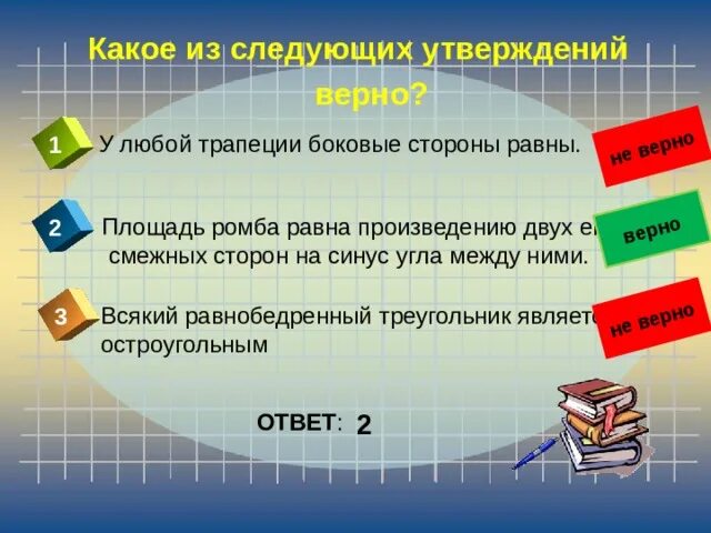 Площадь ромба равна произведению двух его. Какое из следующих утверждений верно. площадь ромба равна произведению двух его смежных сторон. площадь ромба равна произведению его смежных сторон на синус. площадь ромба равна произведению двух его смежных сторон на синус.