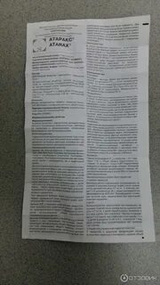 Как долго можно принимать атаракс без перерыва