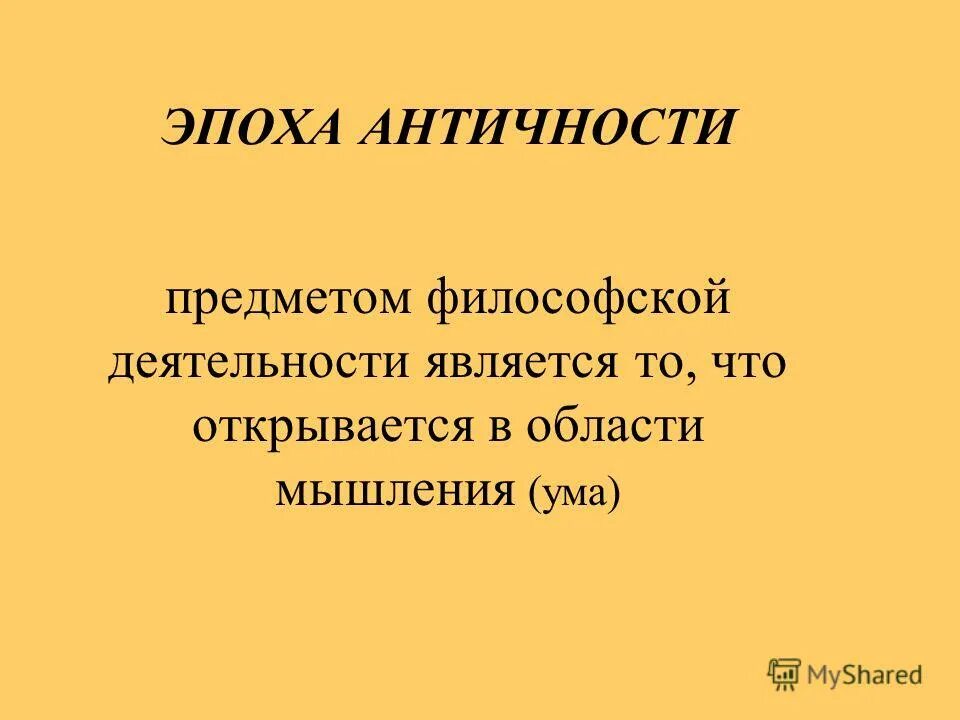 предмет философии презентация. предмет изучения философии. предмет философии лекция. предмет и структура философии. предмет и определение философии.