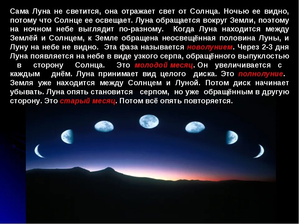 Почему луну видно ночью. Почему Луна светит ночью. Светит ли солнце на Луне. Почему светит Луна. Почему днем на небе не видны звезды