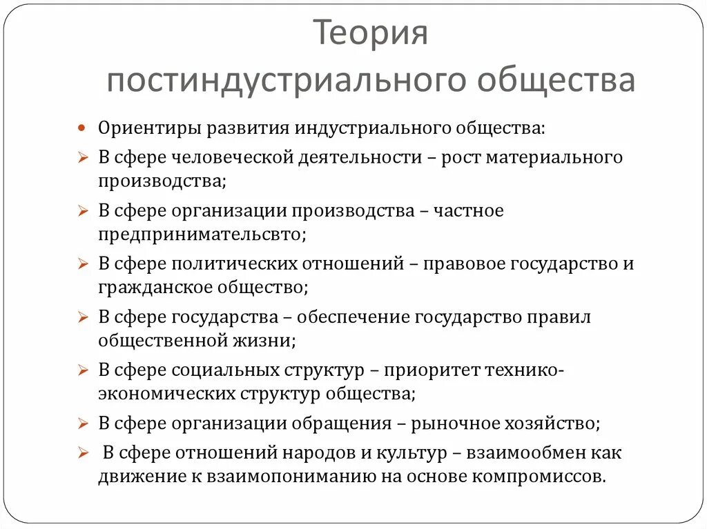 Постиндустриальное общество авторы. Теория постиндустриального общества. Ключевое понятие теории постиндустриального общества. Теоретики постиндустриального общества. Основные положения теории постиндустриального общества.