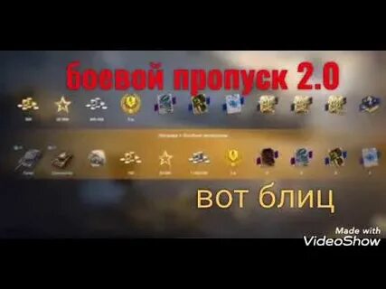 Пропуск в блиц