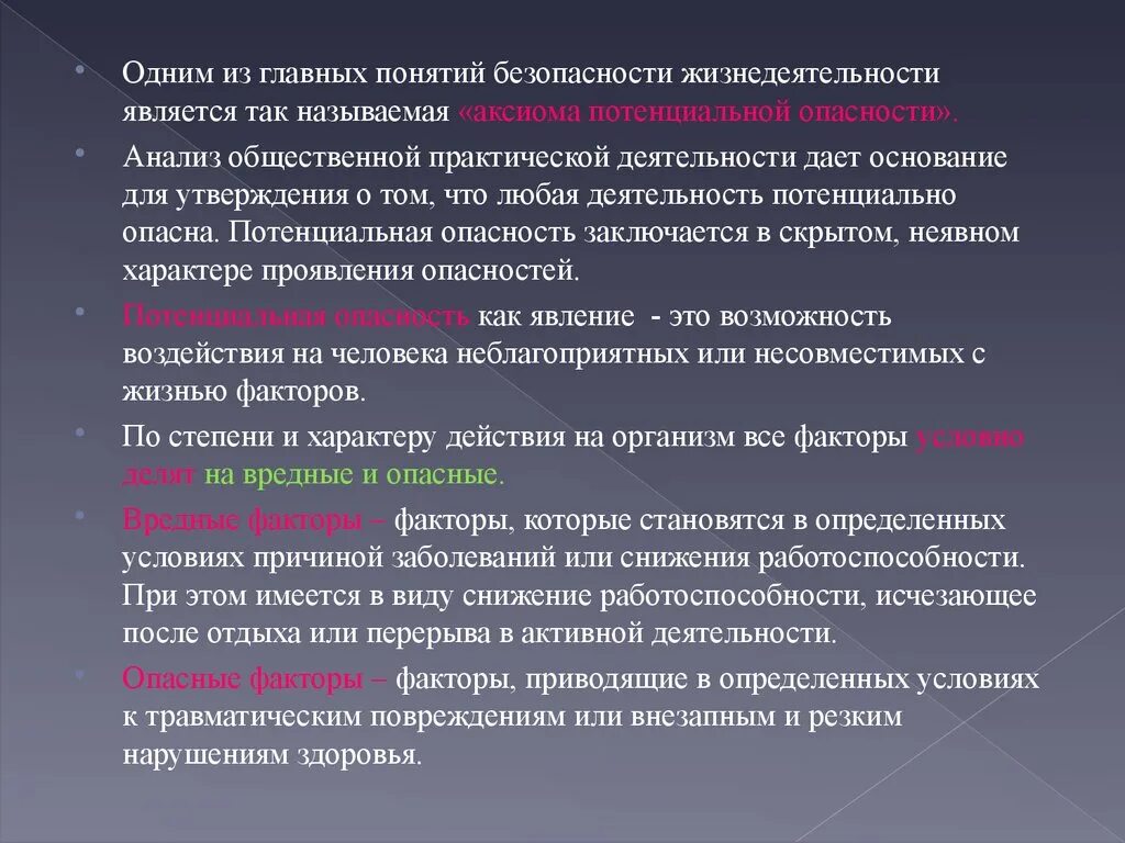 Аксиома о потенциальной. Концепция абсолютной безопасности. Концепции безопасности жизнедеятельности. Понятие безопасности жизнедеятельности. Концепции БЖД.