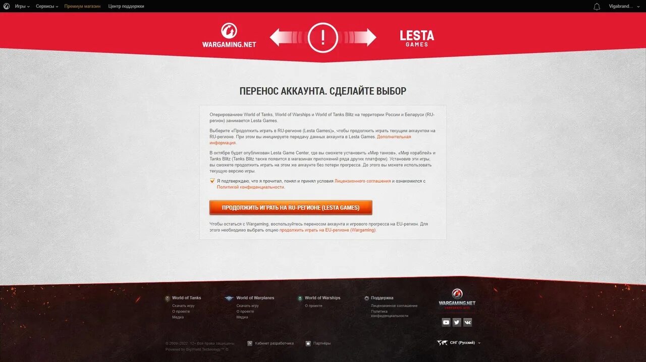 Леста гейм. Перенос аккаунта варгейминг. Wargaming Lesta. Lesta перенос аккаунта World. Lesta support