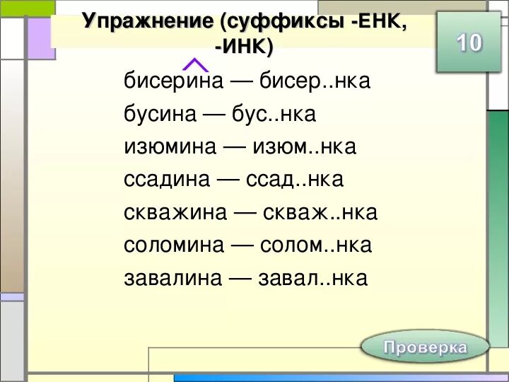 Задания на суффиксы оньк еньк. Слова с суффиксом к. Упражнения на суффиксы. Суффикс карточки.