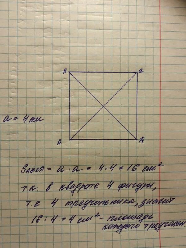 Авсд квадрат со стороной. Квадрат АВСД. Начертите квадрат ABCD со стороной 4. Начертить квадрат АВСД. Постройте квадрат АВСД со стороной 4 см и проведите.