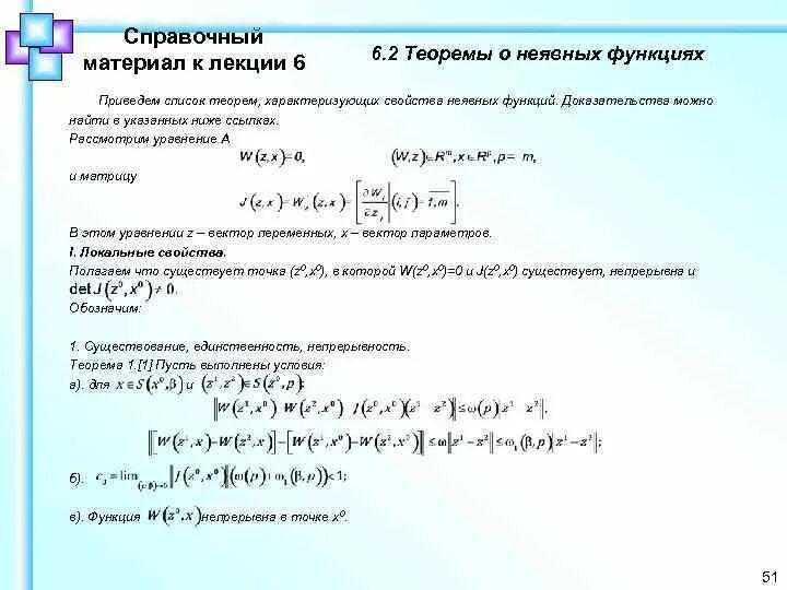 Найти z неявной функции. Теорема о неявной функции. теорема о нейвной функции.