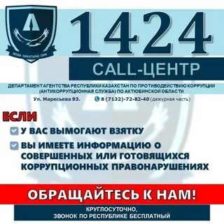 Агентство по противодействию коррупции