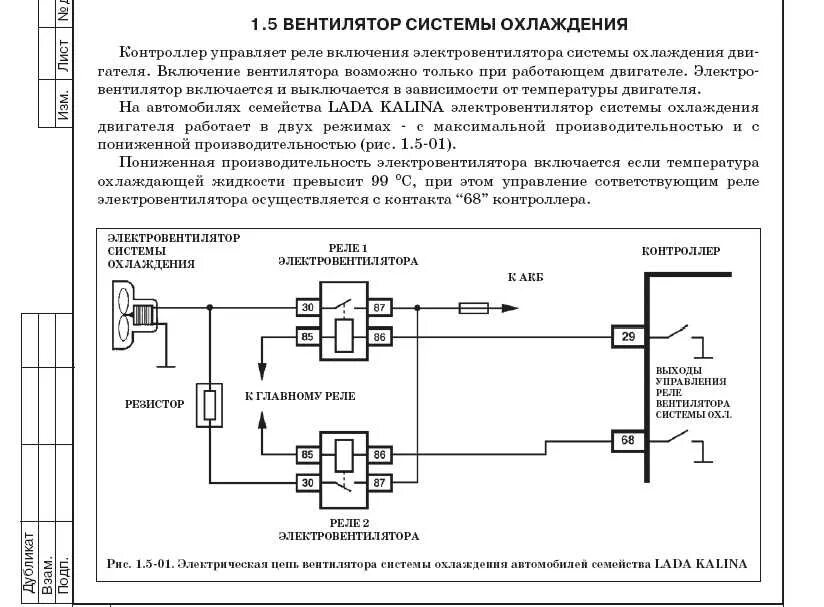 Калина схема включения вентилятора Кондей калина2 в калина1/ шаг 3/ наипалово с испарителем. Lada Калина седан, 1