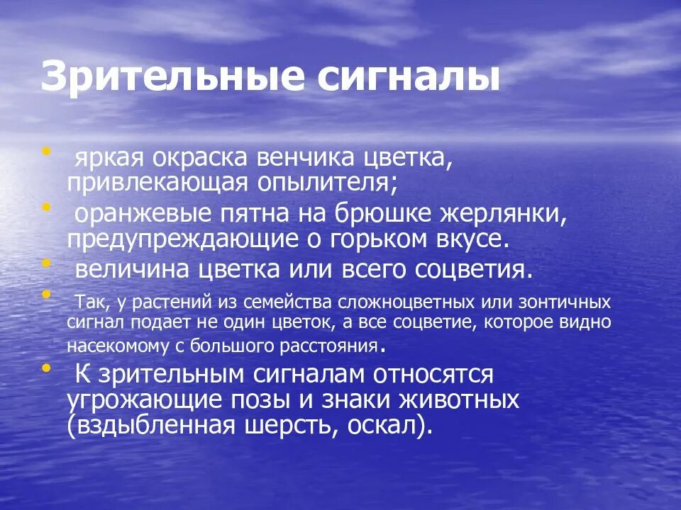 Зрительные сигналы. Зрительные сигналы животных. Химические сигналы животных. Зрительные сигналы животных примеры животных.