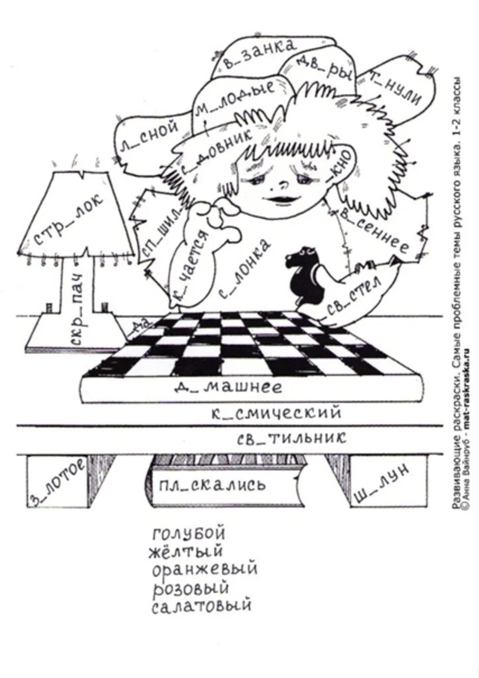 Раскраска русский 4 класс. Разукрашки части речи. Раскрась части речи. Раскраска части речи. Раскрась по правилам русского языка.