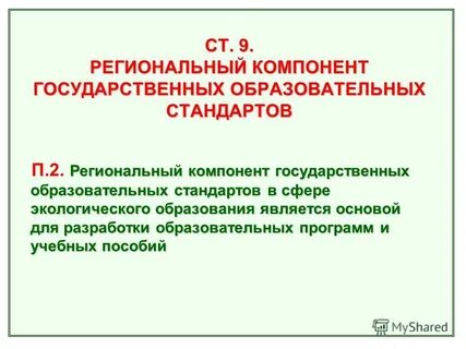Литература региональный компонент