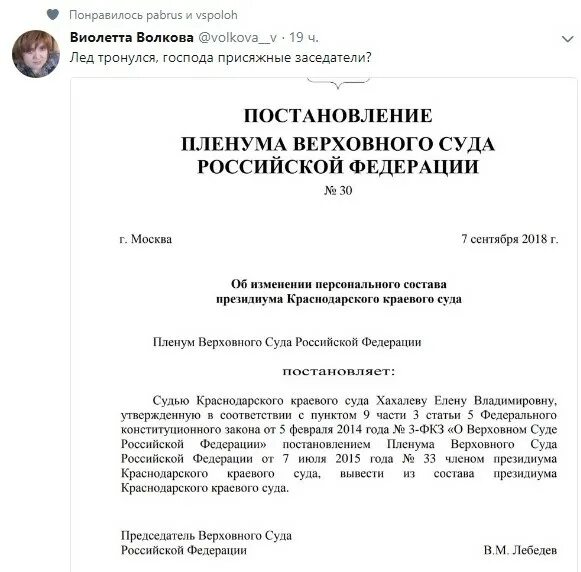 Постановления верховного суда рф 45. Постановление Президиума Верховного суда РФ. Сборник постановлений Пленума Верховного суда РФ. Постановление Президиума Верховного суда Российской Федерации фото. Президиум и пленум Верховного суда РФ сравнение.