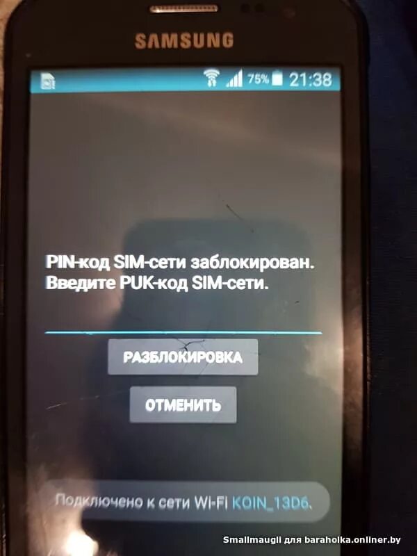 Самсунг пин код разблокировки. Пин код для телефона Samsung. Пароль на самсунг. Пин код для разблокировки. Стандартные пароли самсунгов.