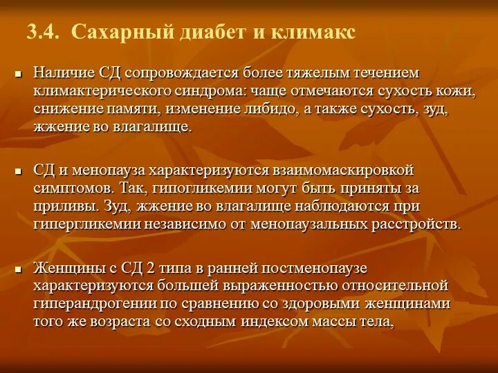 Типы менопаузы. Сахар и климакс. Диабет и менопауза. Зуд кожи при сахарном диабете патогенез. Климакс и диабет 2 типа.