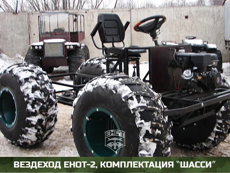 Вездеход енот 69. Вездеход енот. Вездеход енот 3. Вездеход енот мини. Картинг вездеход.