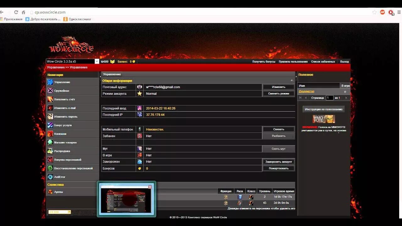 Circle wow сервер. Wow_circle.exe - ярлык. wow circle предметы которые привязаны к учетной записи. wowcircle как узнать почту. ответы на вопросы из игры wowcircle.