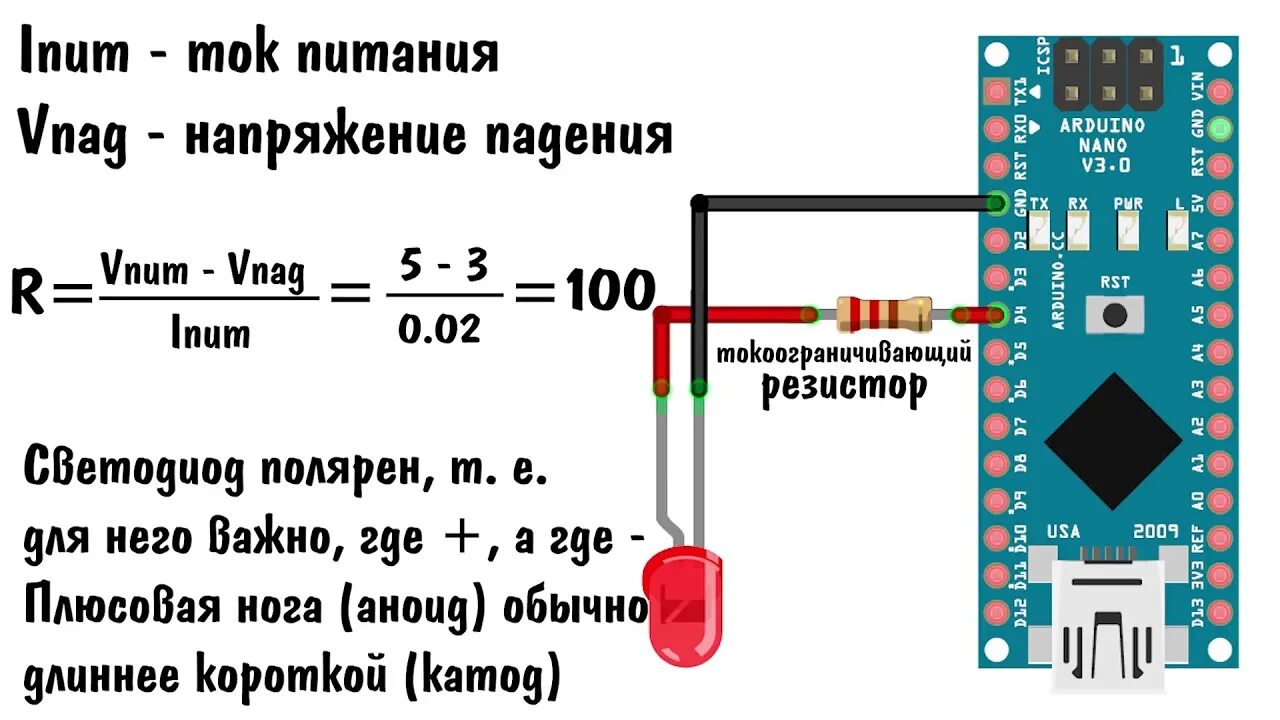 Ардуино диод. Схема подключения диода к ардуино уно. Схема подключения светодиода к ардуино нано. Подключить светодиод к ардуино нано. Arduino Nano светодиод.