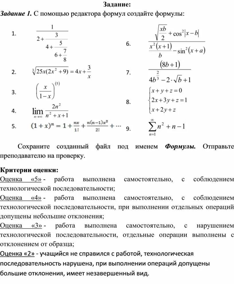 Математические формулы пример. Практическая создание формул в Word. Математические формулы в Word практическая работа. Практическое задание 6 работа с редактором формул. Сложная таблица в Word с формулами.