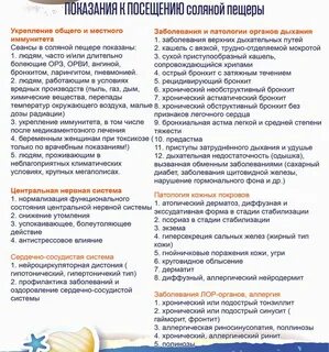 Соляная пещера вред для детей