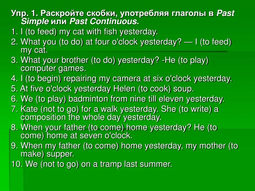 Came in the afternoon. Раскройте скобки употребляя глаголы в паст Симпл или паст континиус. Раскрыть скобки употребив глаголы в past simple. Раскройте скобки употребляя глаголы в past simple past Continuous. Раскройте скобки употребляя глаголы в present simple past simple present Continuous.